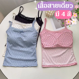 🌼เสื้อสายเดี่ยว🌼 ใส่สบายยืดตามสรีระร่างกาย มีฟองน้ำในตัวแบบเย็บติดบราไม่เลื่อนหลุด ให้เสียทรง ปิดจุก