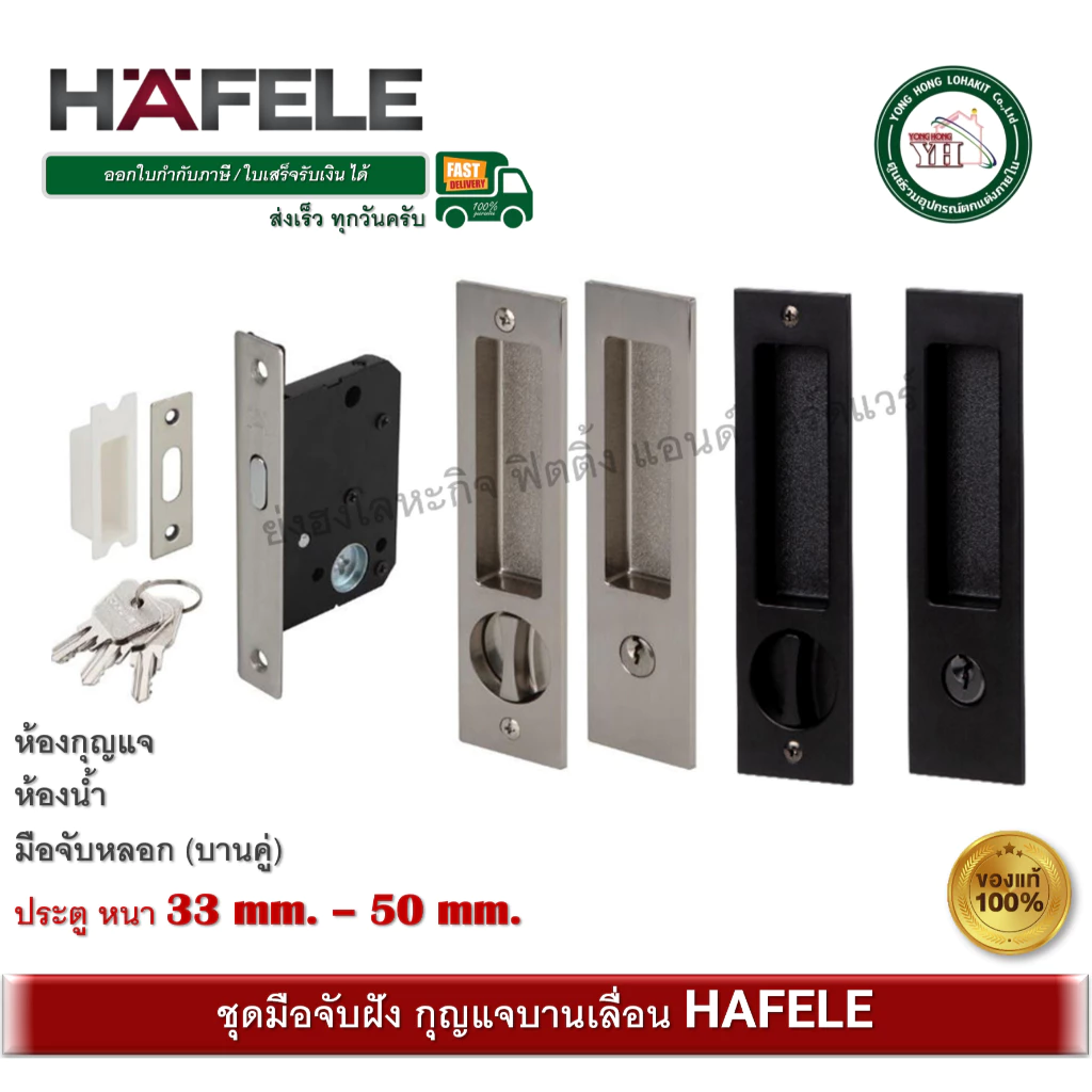 HAFELE มือจับบานเลื่อน กุญแจคอม้า 499.65.138 499.65.139 499.65.140 499.65.147 499.65.148 499.65.149 กุญแจบานเลื่อน