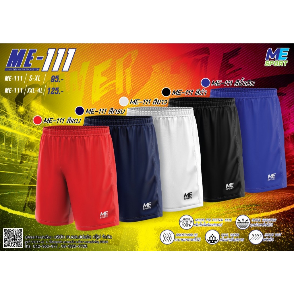 กางเกงกีฬาผ้าไมโครเรียบ ME SPORT รุ่น 111 กางเกงขาสั้น กางเกงเตะบอล