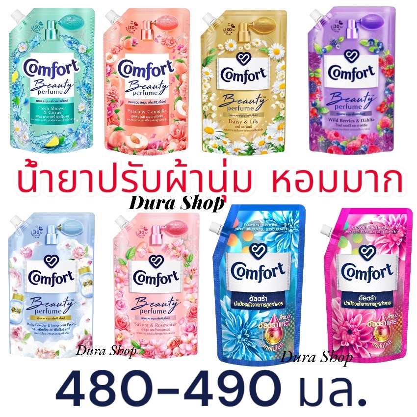 Comfort 470-480 มล. ปรับผ้านุ่ม คอมฟอร์ท บิวตี้ เพอร์ฟูม คอมฟอท น้ำยาปรับผ้านุ่ม