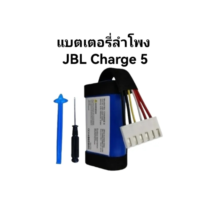 แบตเตอรี่ JBL charge 5 battery JBL Charge5 battery No.GSP-1S3P-CH4D 7500mAh แบตเตอรี่ลำโพง
