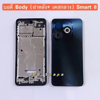 บอดี้ Body（ฝาหลัง+ เคสกลาง) Infinix Smart 8 （ แถมปุ่มสวิตช์เพิ่มเสียงลดเสียง ）