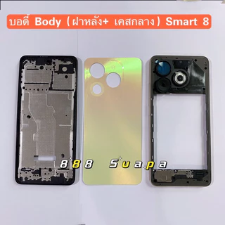 บอดี้ Body（ฝาหลัง+ เคสกลาง) Infinix Smart 8 （ แถมปุ่มสวิตช์เพิ่มเสียงลดเสียง ）