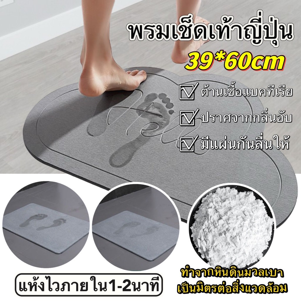 🌈แผ่นหินเช็ดเท้า ขนาด กว้าง 39 ซม. / ยาว 60 ซม. / หนา 10 มม. ดูดซับน้ำได้ดี แถมแผ่นรองกันลื่น