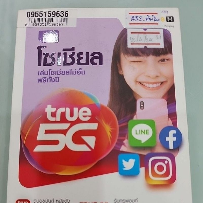 เบอร์มงคล หมวด095 หายาก 095-5159636