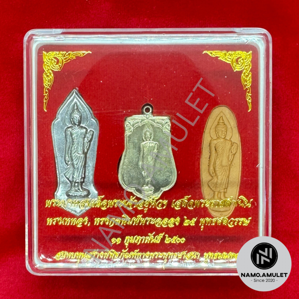พระชุด แจกกรรมการ พิมพ์พระฉลอง 25 พุทธศตวรรษ 11 กุมภาพันธ์ 2500 พุทธมณฑล อ.ศาลายา จ.นครปฐม
