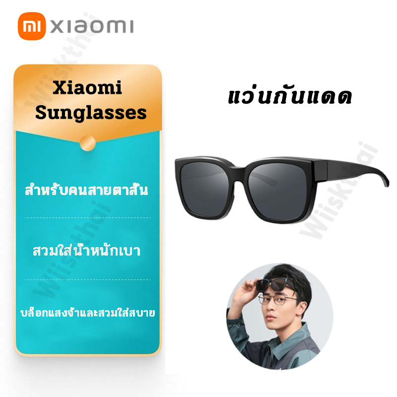 Xiaomi แว่นกันแดด Mijia แว่นตา เลนส์โพลาไรซ์ TAC Sunglasses ป้องกันรังสียูวี ป้องกันแสงสะท้อน