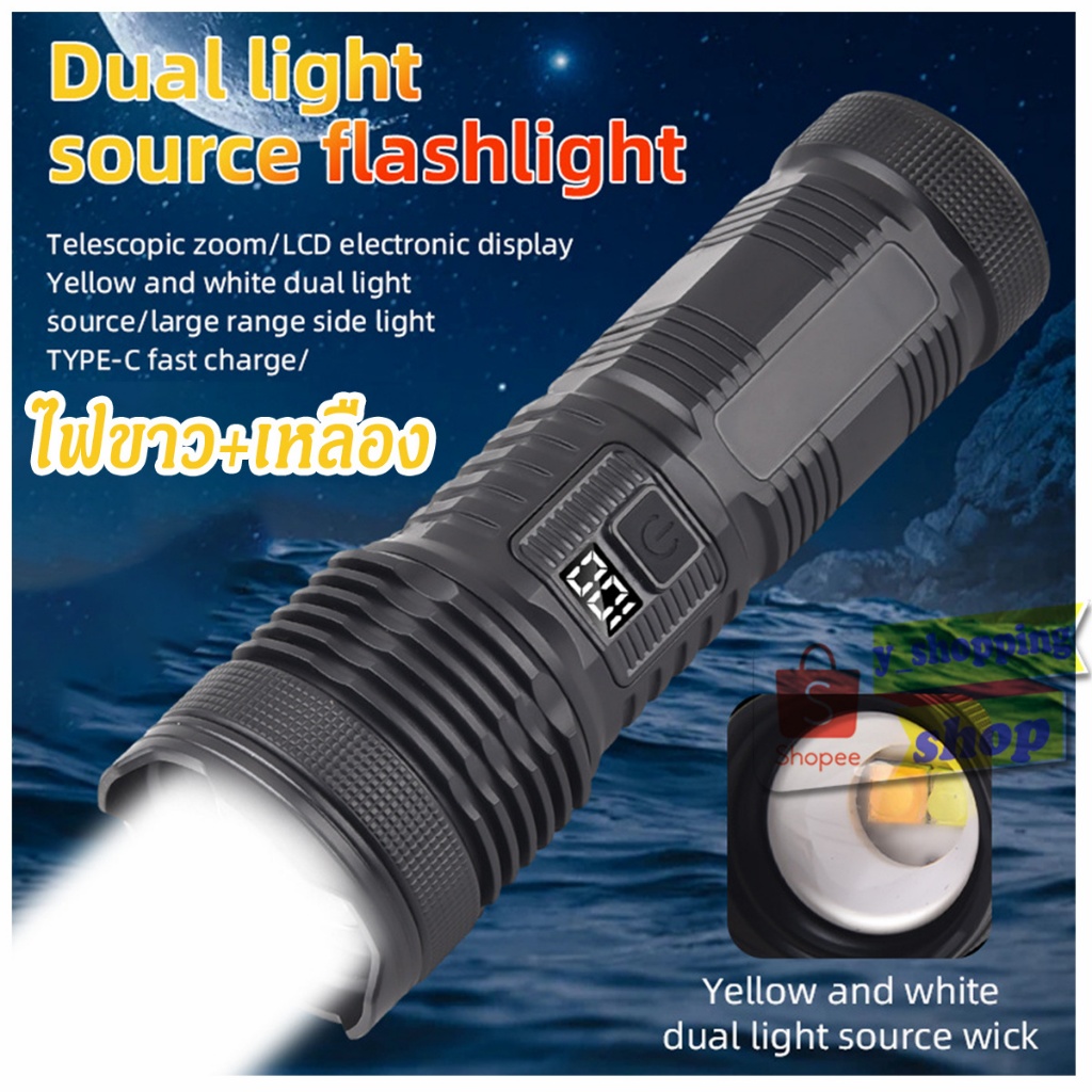 S-2458 P50 LED ไฟฉายพกพา ABS ไฟขาว+ไฟเหลือง flashlight  6 โหมด ซูมได้  USB TYPE-C Rechargeable