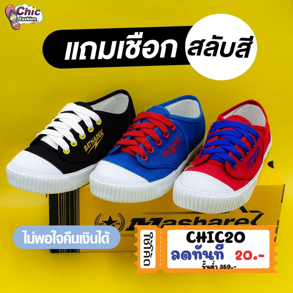รองเท้าผ้าใบ ตะกร้อ Leo Star รุ่น 209 / bathadee M225S Size 38-44