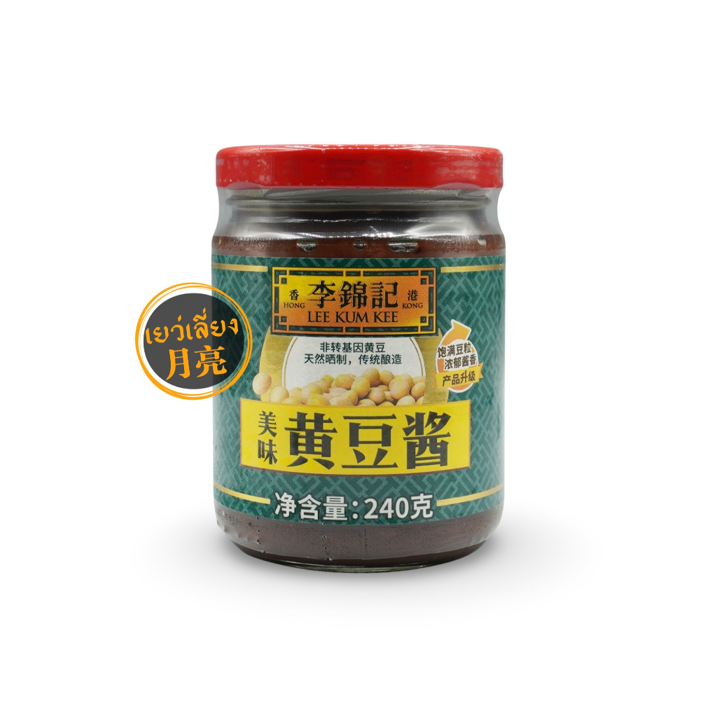 Lee Kum Kee เต้าเจี้ยว Soybean Paste ผัดก็ได้ นึ่งก็ได้ จิ้มก็ดี ทำอะไรก็อร่อย ขนาด 240g