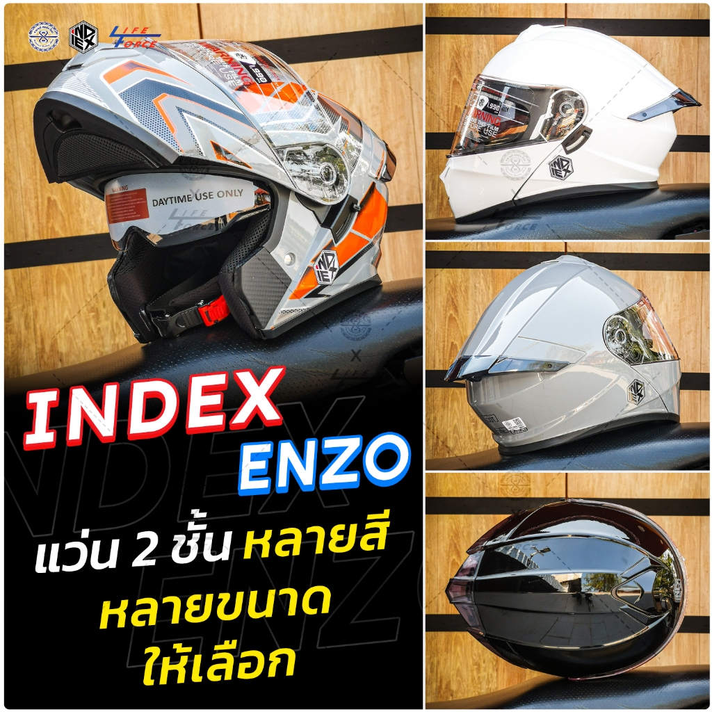 หมวกกันน็อค Index รุ่น Enzo ยกคาง แว่น 2ชั้น มีให้เลือก 5 สี 3 Size หมวกกันน๊อก ยกคาง ทั่วริ่ง