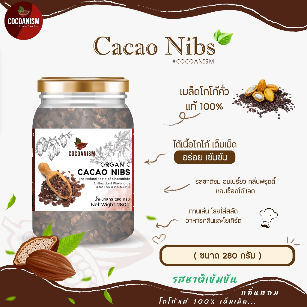 คาเคานิบส์ไทย เกรดพรีเมี่ยม ขนาด 280 กรัม