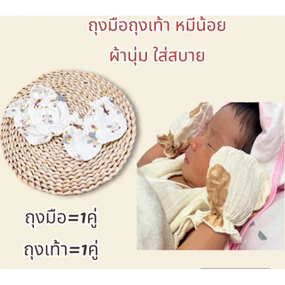 ถุงมือ+ถุงเท้ามัสลินย่นเด็กอ่อน ผ้านุ่ม ใส่สบาย