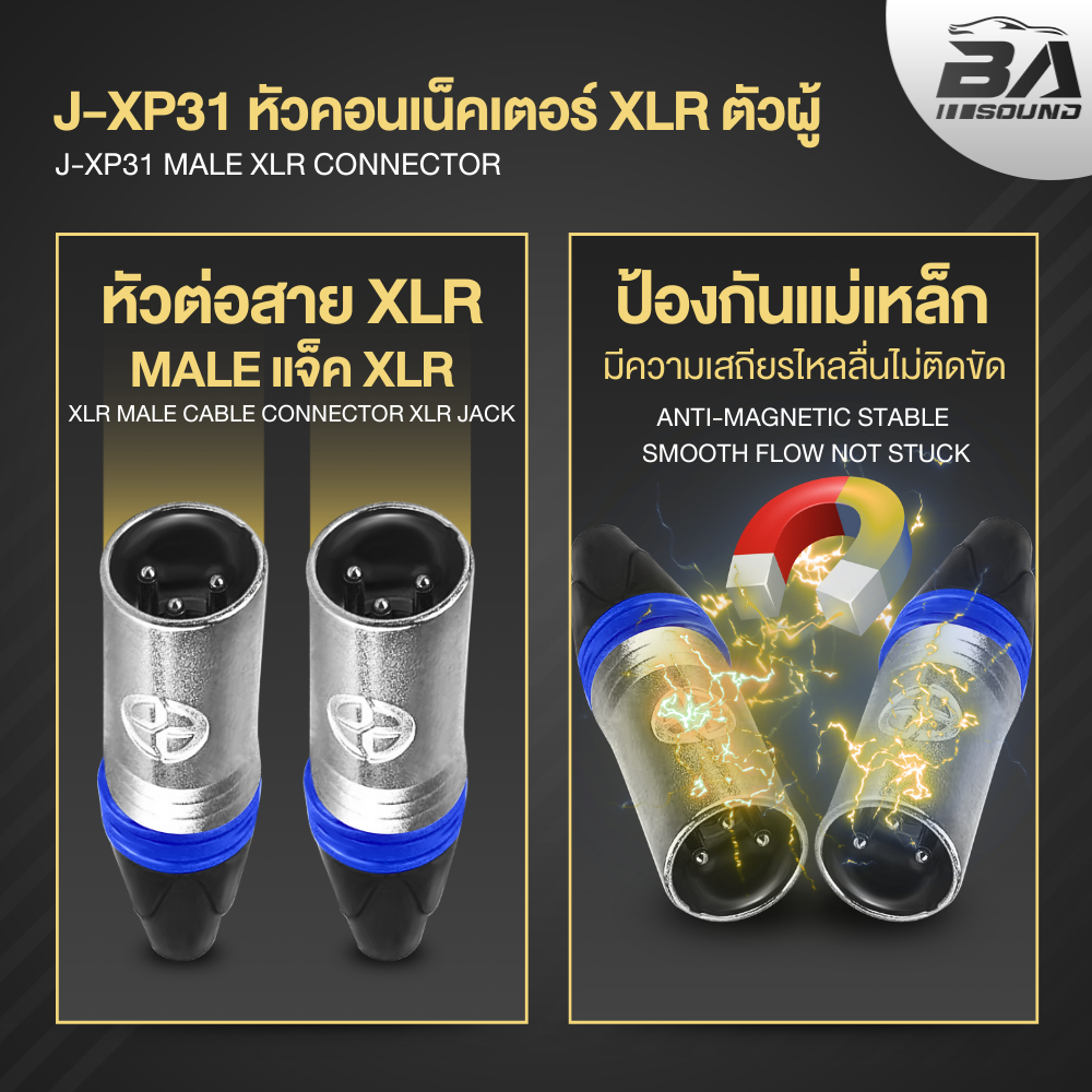BA SOUND หัวคอนเน็คเตอร์ XLR ตัวผู้ โลหะ XP31 แจ็คไมค์ ปลั๊ก XLR ตัวผู้ หัวสายสัญญาณ XLR MALE แจ็ค XLR ปลั๊กแจ็ค XLR