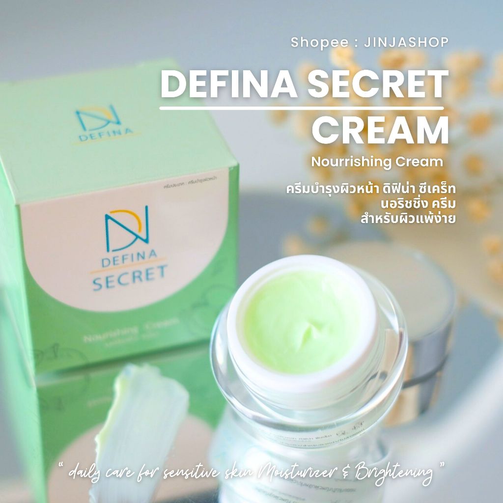 ครีมดีฟิน่า (แพ้คเกจใหม่) ของแท้100% defina secret cream