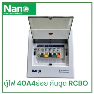 Nano ตู้คอนซูมเมอร์ 5ช่อง 8ช่อง 63A,50A,40A,32A,16A แบบกันดูด กันช็อต กันไฟเกิน ตู้ไฟ ตู้เมน เบเกอร์ เมนคุม เมนไฟ