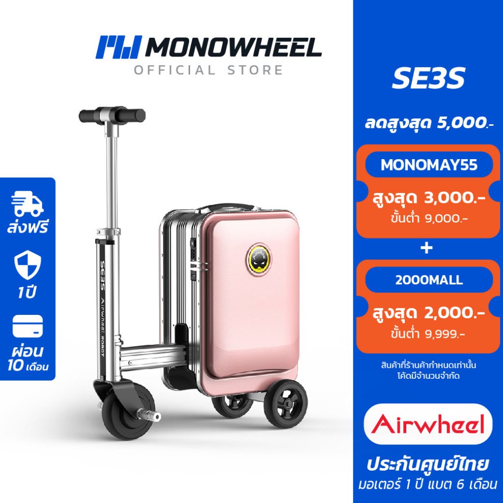 [เก็บโค้ดลดสูงสุด 5,000.-]Airwheel SE3S - สี Pink กระเป๋าเดินทางไฟฟ้านั่งขับได้ รุ่นใหม่ ประกันสูงสุด 1 ปี