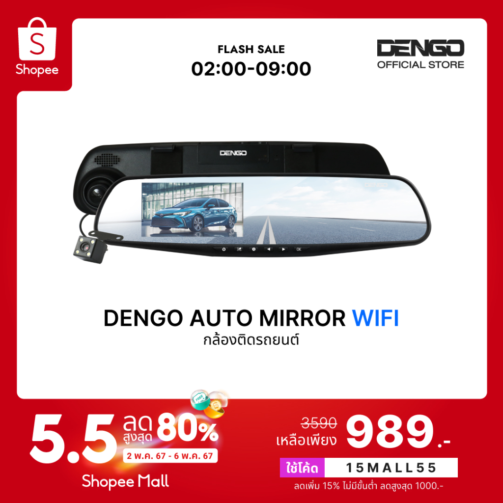 DENGO Auto Mirror Wifi กล้องติดรถยนต์ FHD จอซ้าย-เลนส์ขวา 2 กล้อง กระจกมองหลังตัดแสง ประกัน 1 ปี