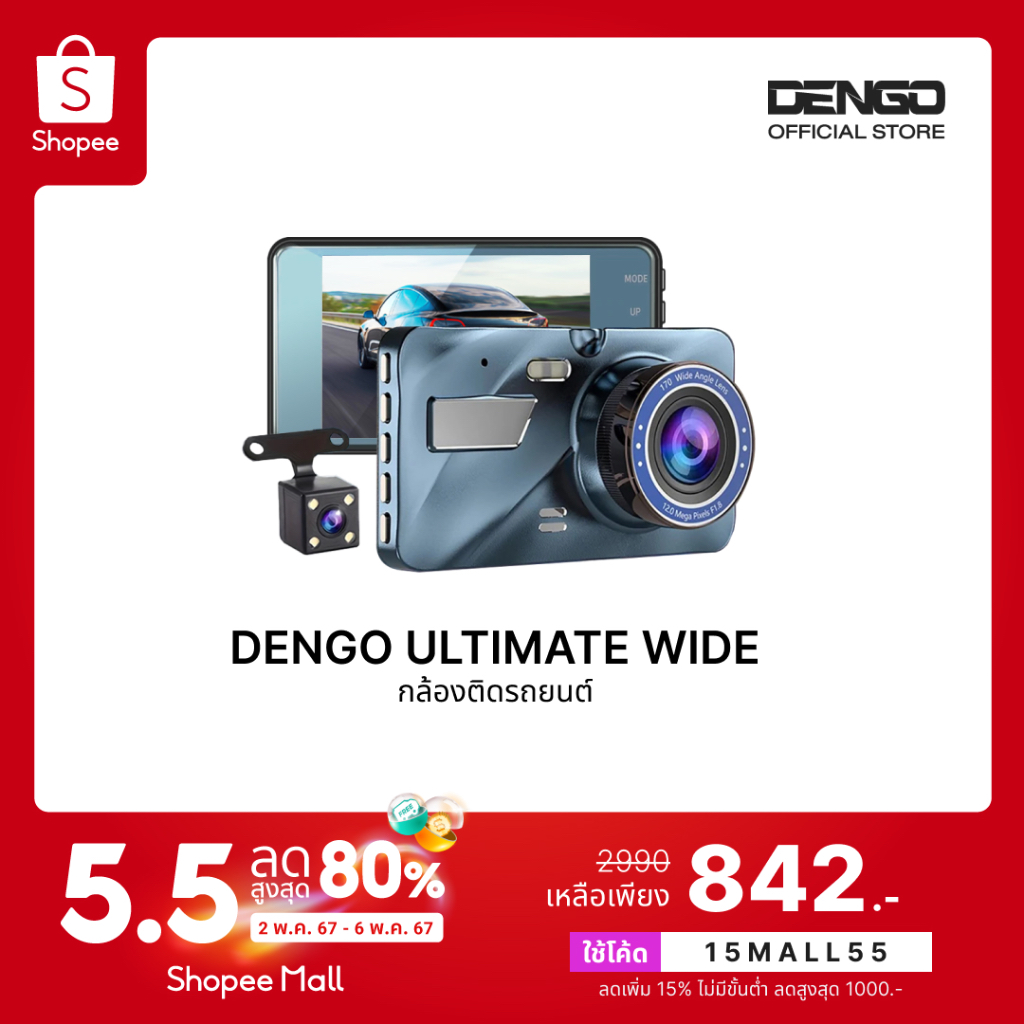Dengo Ultimate Wide กล้องติดรถยนต์ 2กล้อง ชัดFullHD WDR สว่างกลางคืน เมนูภาษาไทย น้ำหนักเบา ประกัน 1 ปี
