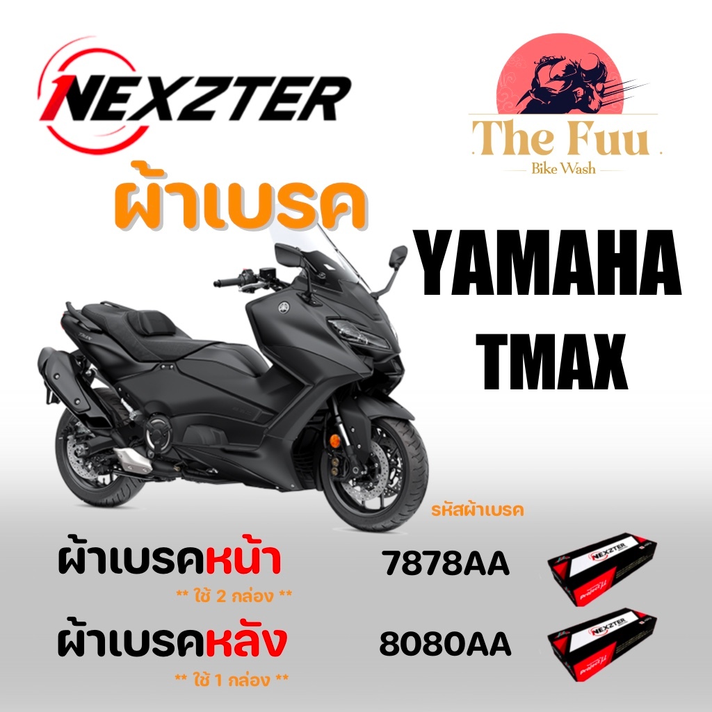 Brakepads(ผ้าเบรค) Nexzter ผ้าเบรค Yamaha TMax ของใหม่ มือ1 แท้ศูนย์ไทย