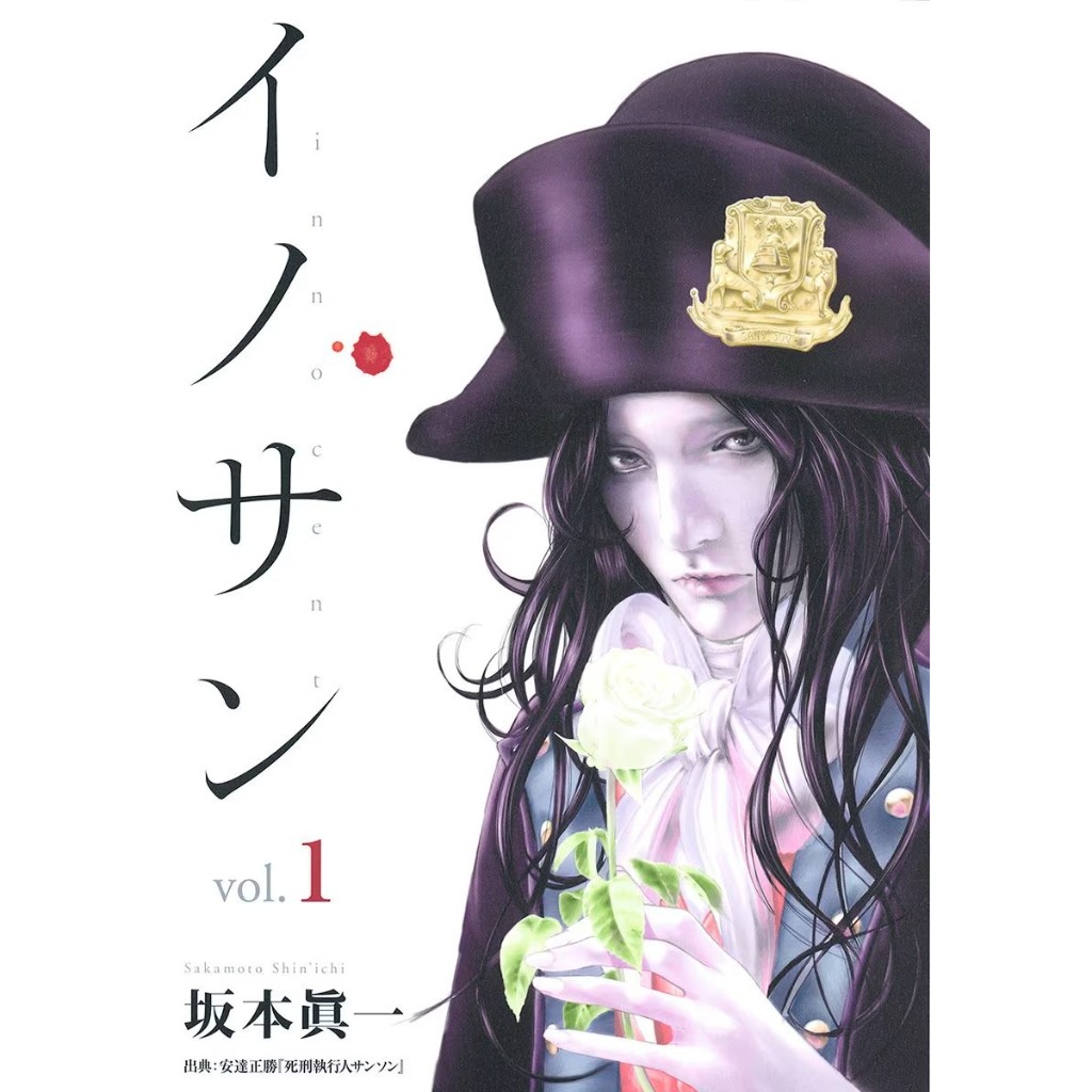 Innocent イノサン 9เล่ม จบแล้ว การ์ตูน รวมเล่ม แปลไทย ดราม่า Drama Psychological Seinen Manga DIY