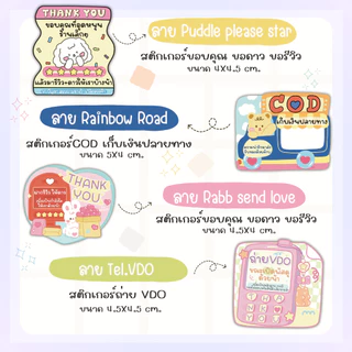 รวม สติกเกอร์แปะกล่องพัสดุ สติกเกอร์ลายน่ารัก สติกเกอร์ระวังแตก สติกเกอร์ถ่ายวีดีโอ สติกเกอร์ขอบคุณ