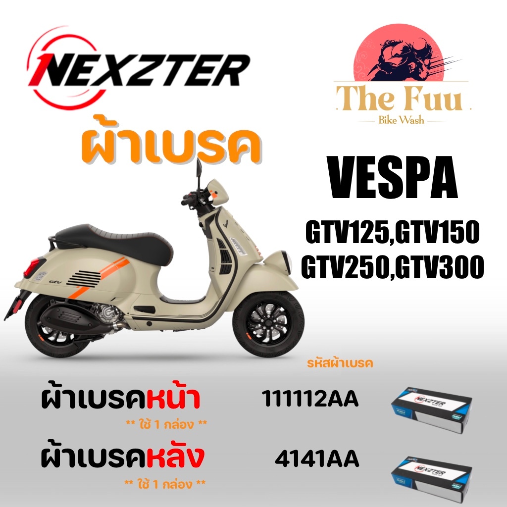 Brakepads(ผ้าเบรค) Nexzter ผ้าเบรค Vespa GTV125 / GTV150 / GTV250 / GTV300 ของใหม่ มือ1 แท้ศูนย์ไทย