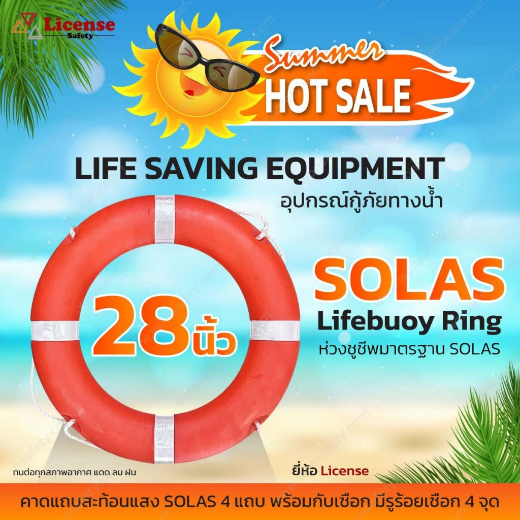 ห่วงชูชีพมาตรฐาน SOLAS Lifebuoy Ring License ขนาด28นิ้ว