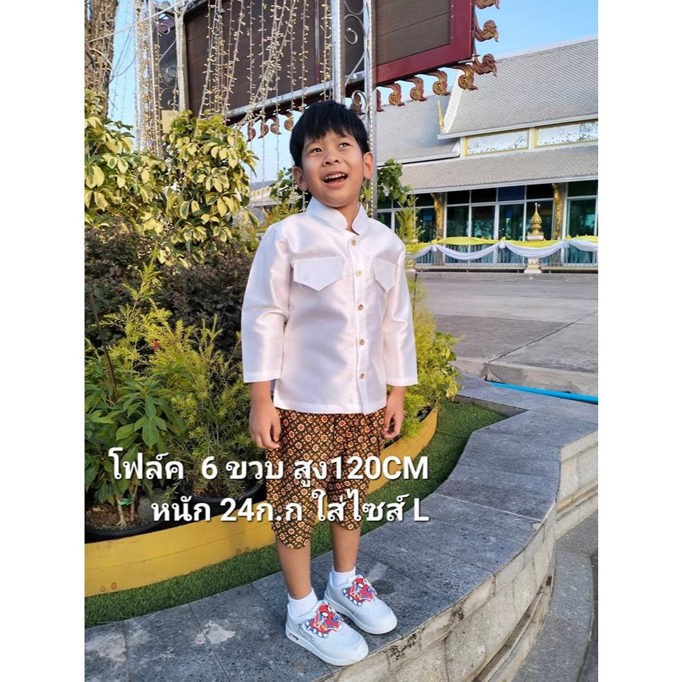 เสื้อราชประแตนแขนยาว ผ้าไหมจิตรลดา สีขาวนวล ผ่าข้าง เด็กผู้ชาย
