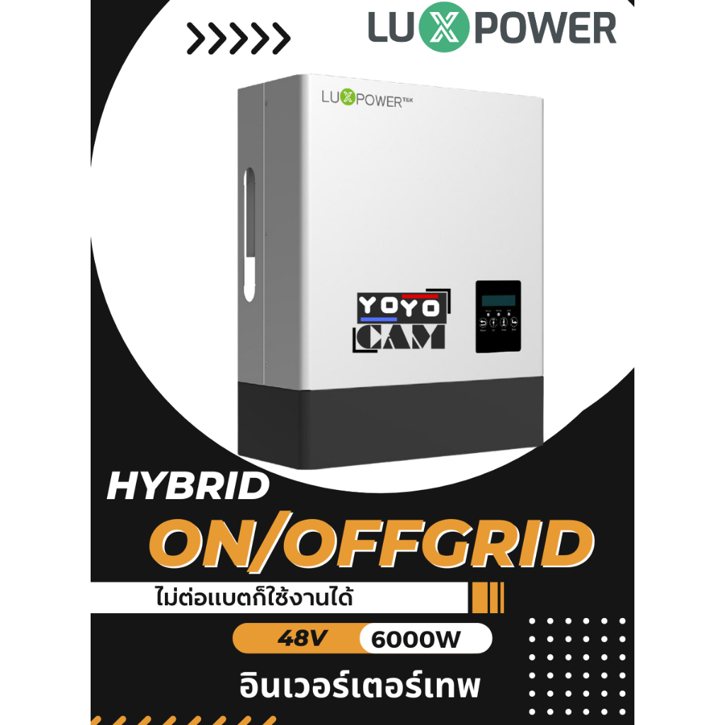 Luxpower Lvtopsun อินเวอร์เตอร์ Inverter Hybrid on Off Grid 6000W ไม่ต่อแบตใช้งานได้ ประกัน 2ปี