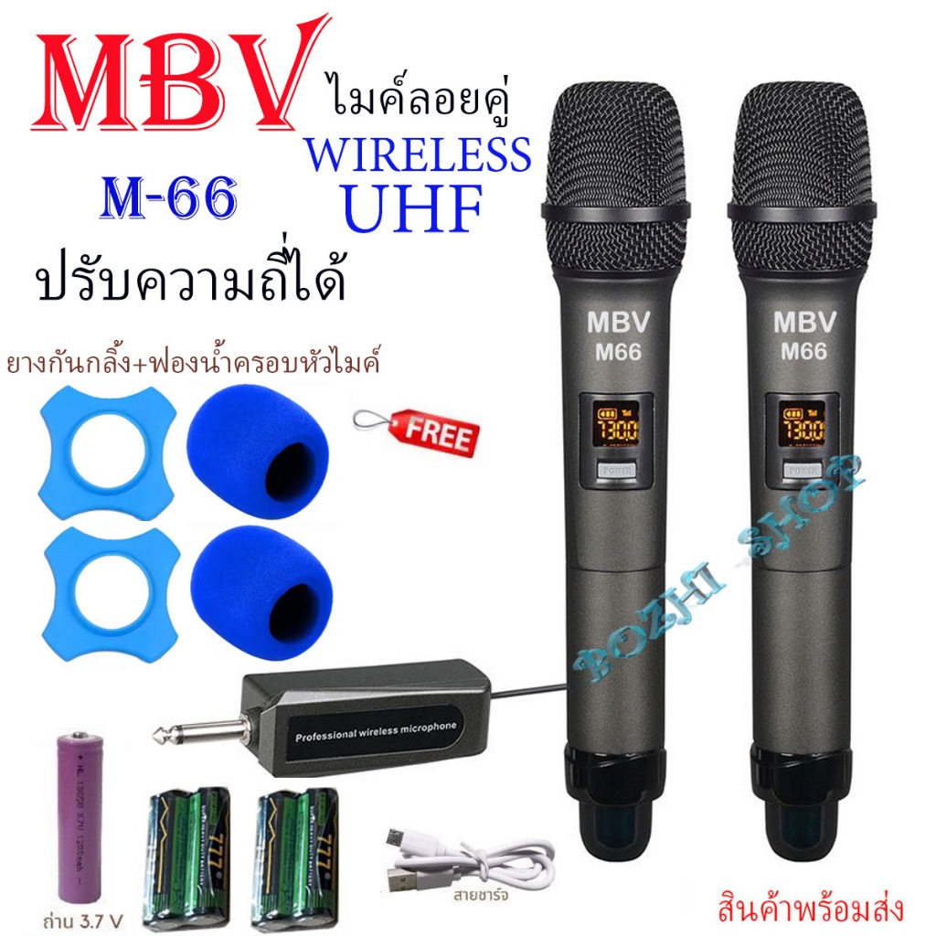 MBVไมค์โครโฟน ไมค์ลอยคู่/ไมค์ลอยเดี่ยวแบบถือ รุ่นM66-M6ชุดรับ-ส่งไมโครโฟนไร้สายWireless Microphone UHFปรับความถี่ได้