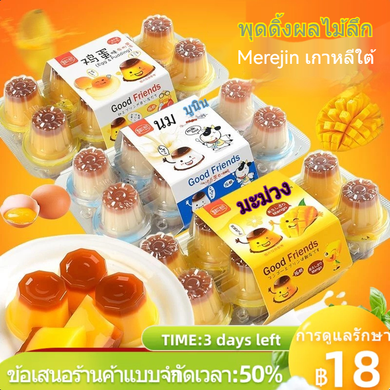 16 ชิ้นในกล่องเมล็อกซินนมมะม่วงรสไข่พุดดิ้งน้ำผลไม้คาราเมลเยล