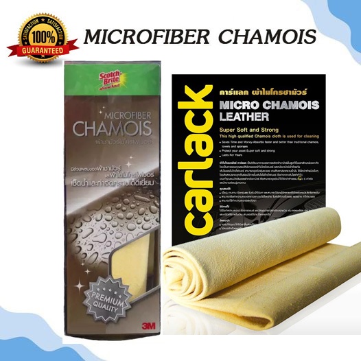 ผ้าชามัวร์ ไมโครไฟเบอร์ Microfiber Chamois 3M/Carlack