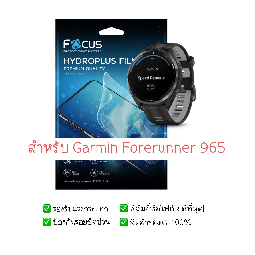ฟิล์มกันรอย Garmin Forerunner 965 | ฟิล์มไฮโดรเจล | สินค้าของแท้ 100% | Garmin Forerunner 965