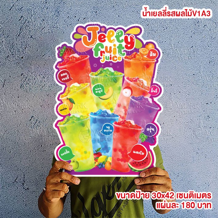 น้ำเยลลี่ ป้ายฟิวเจอร์บอร์ด ขนาดA4 ขนาดA3
