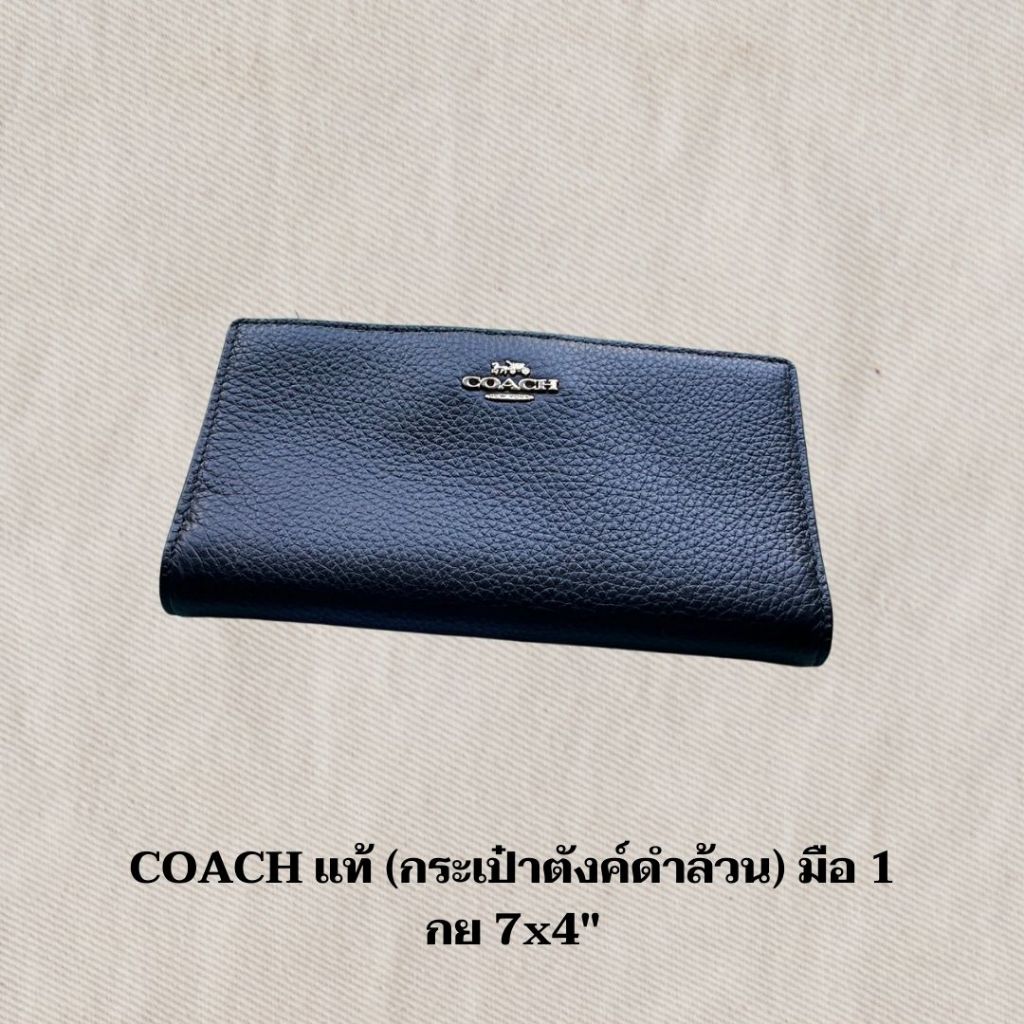 กระเป๋า coach แท้ กระเป๋าสตางค์ใบยาว กระเป๋าตังค์ดำล้วน  มือ 1 ส่งฟรี!!!!