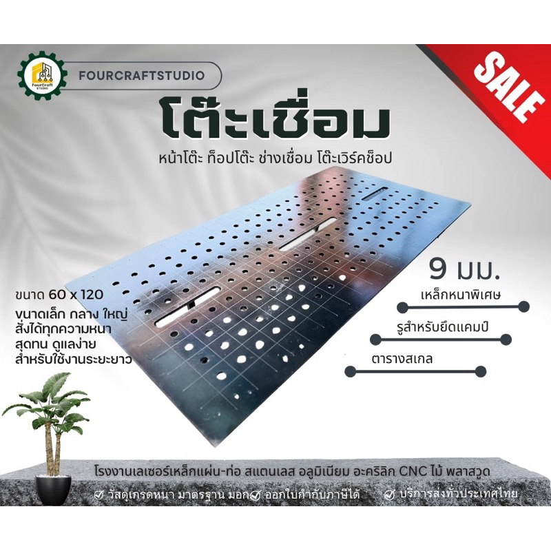 ส่งฟรี!Top โต๊ะทำงานช่างเชื่อมเหล็ก อุตสาหกรรมขนาด 60x120 CM