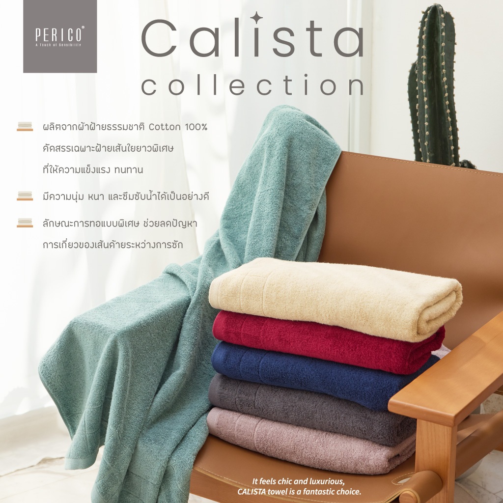 Perico ผ้าขนหนู รุ่น CALISTA Towel 100% Cotton