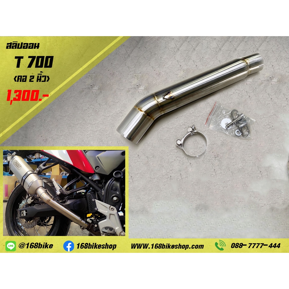 สลิปออน tenere700 คอท่อ 2 นิ้ว