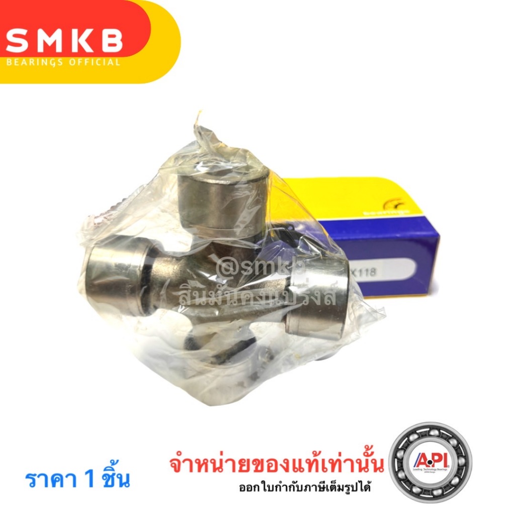 API & NB UNIVERSAL JOINT ยอยกากบาท UJ 39x118 สำหรับรถไถ รถตัก ลูกปืนยอยเพลากลาง รถไถ่