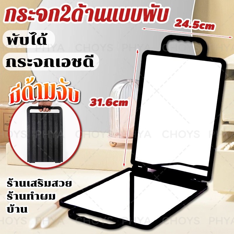 💥พร้อมส่งในไทย 💥กระจก 2 ด้าน แบบมีด้ามจับ กระจกแบบพับ มีกระจก2ด้าน สำหรับ ส่องตัดผม ทำผม ทนทาน เครื่องมือทำผม