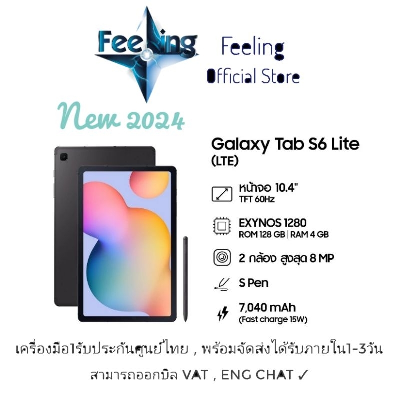 Samsung Tab S6 lite 2024 ประกันศูนย์ Samsung 1ปี