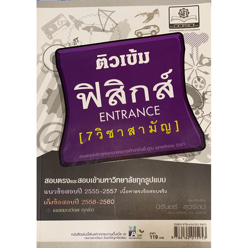 ติวเข้ม ฟิสิกส์ 7 วิชาสามัญ , A-Level ฟิสิกส์