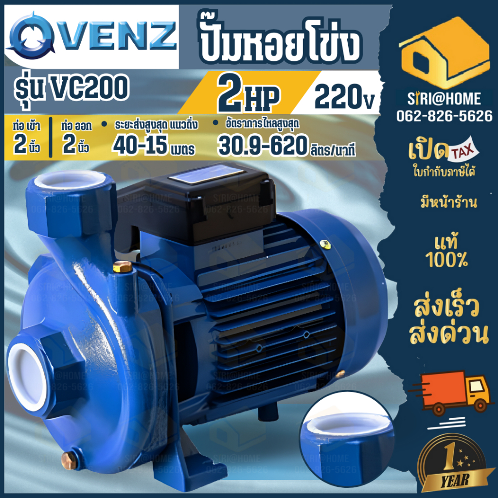 VENZ ปั๊มหอยโข่ง รุ่น VC200 PLUS ท่อ 2นิ้ว 2HP 220V ปั้มน้ำ ปั๊มน้ำไฟฟ้า ปั๊มน้ำหอยโข่ง VC-200 ทองเห