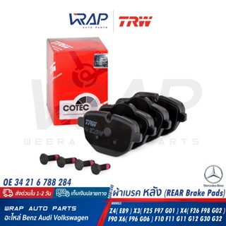 ⭐ BMW ⭐ ผ้าเบรค หลัง TRW รุ่น F10 F11 G30 X3(F25 G01) X4(F26…