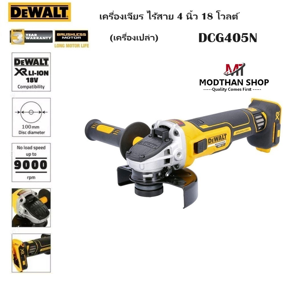 DeWALT เครื่องเจียรไร้สาย 4นิ้ว 18V ไร้แปรงถ่าน รุ่น DCG405N (DCG405) - รับประกันศูนย์ไทย 3 ปี