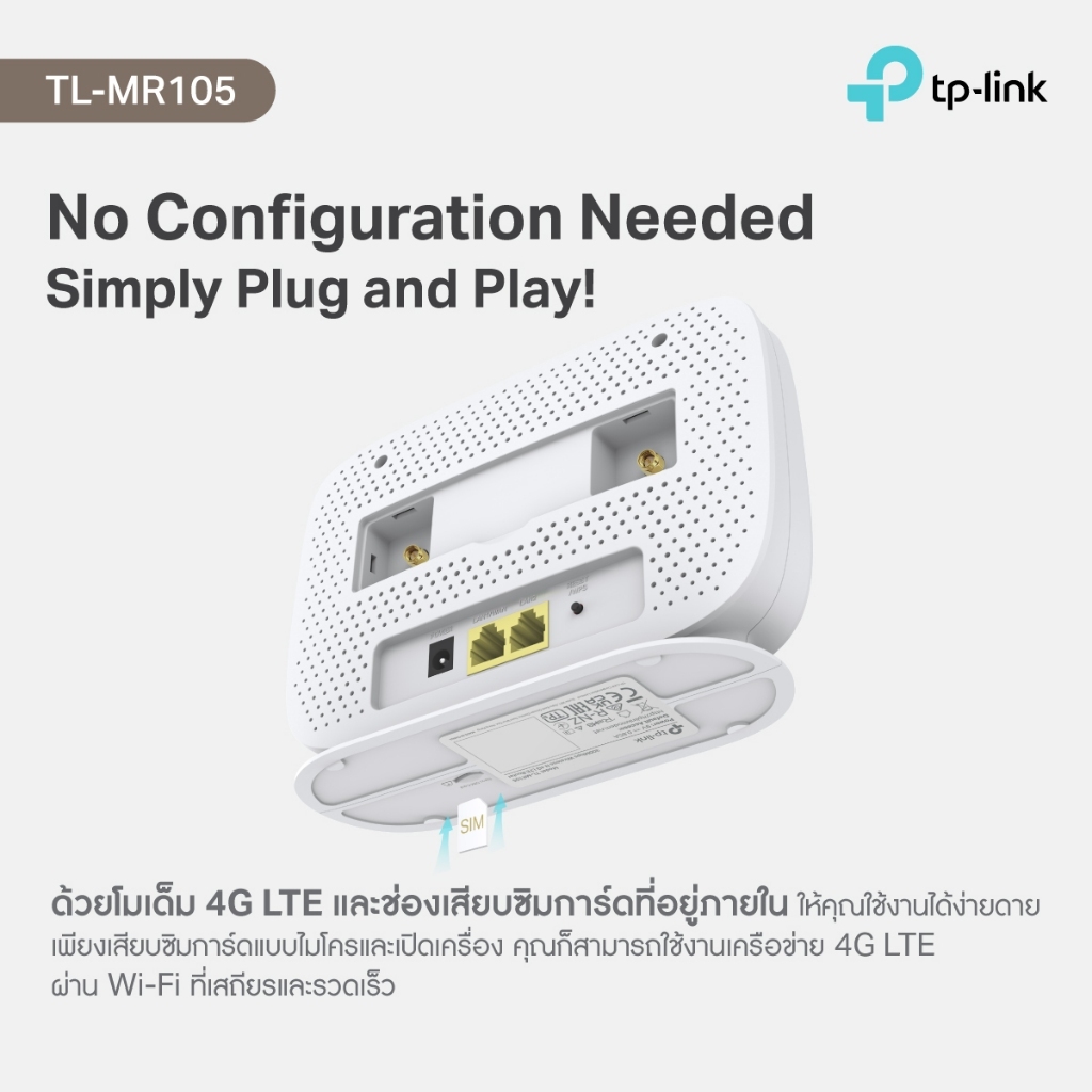 TP-Link TL-MR105 เราเตอร์ใส่ซิม4G 300 Mbps Wireless N 4G LTE Router  แชร์ไวไฟได้สูงสุด 32อุปกรณ์