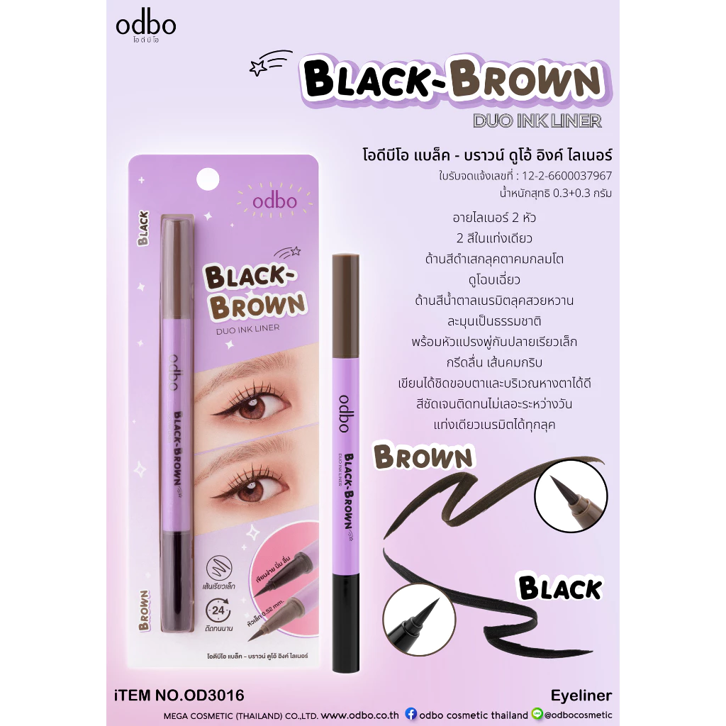 OD3016 Odbo Black-Brown Duo ink liner ดูโอ้ อิ้งค์ ไลเนอร์
