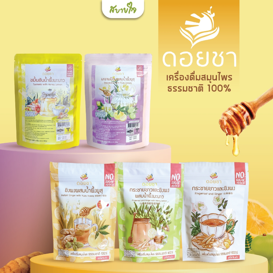 ดอยชา เครื่องดื่มสมุนไพรธรรมชาติ 100%