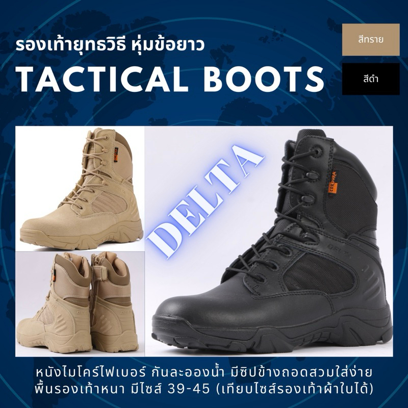 รองเท้ายุทธวิธี รองเท้าแทคติคอล Delta Force บู๊ทหุ้มข้อ (ข้อยาว) ทหาร ตำรวจ เดินป่า Tactical Boots รุ่น ข้อยาว